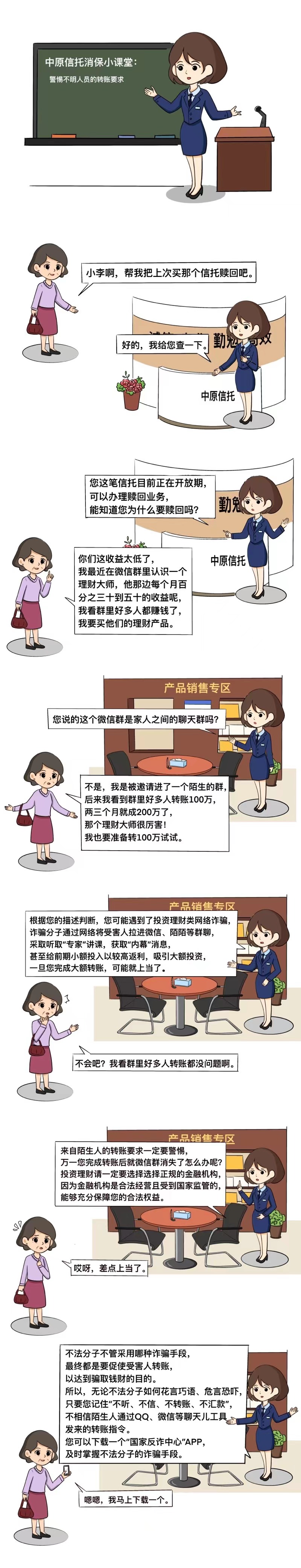 警惕不明人員的轉(zhuǎn)賬要求.jpg