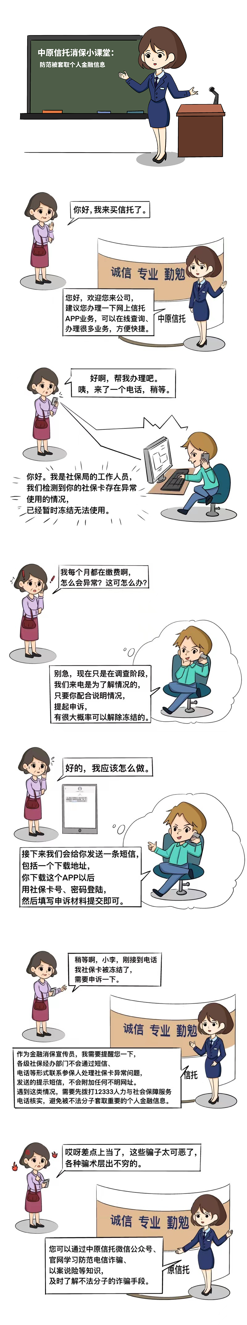 防范被套取個(gè)人金融信息.png
